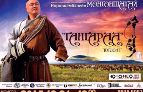 МУСТА Н.Мөнгөншагайн ”Гангараа” тоглолтын хэвлэлийн хурал болоод цомгийн нээлт боллоо